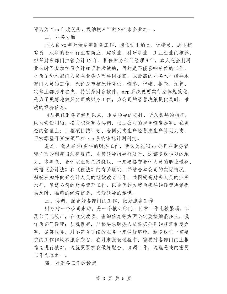2024财务部经理个人工作总结_第3页