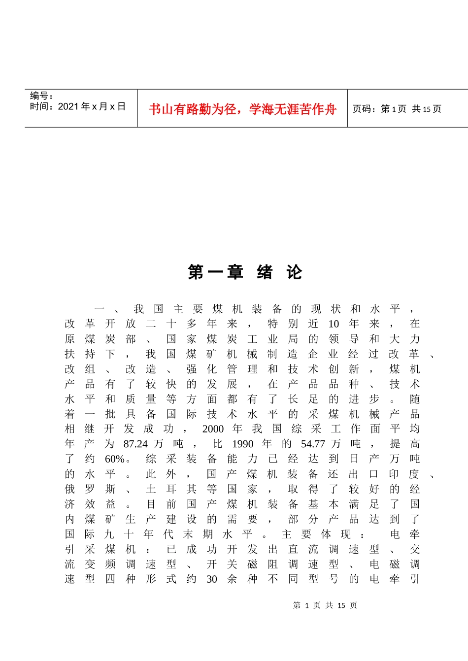 采煤机加工工艺规程与数控编程讲义_第1页