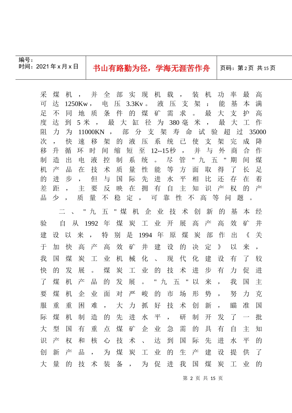 采煤机加工工艺规程与数控编程讲义_第2页