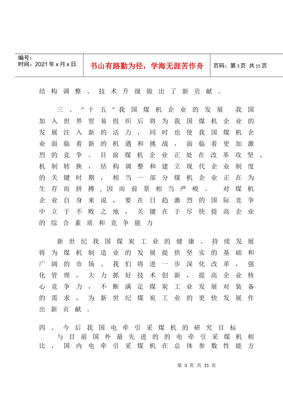 采煤机加工工艺规程与数控编程讲义_第3页