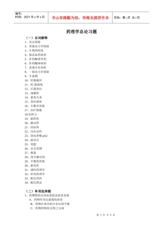 药理学总论习题