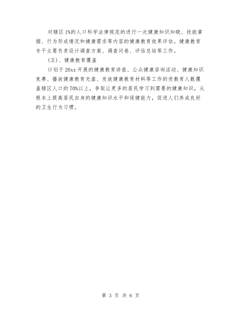 2024年卫生院健康教育工作计划范本与2024年卫生院党建工作计划书开头汇编_第3页