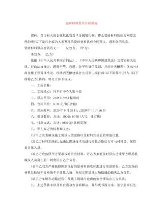 瓷砖材料供应合同模板