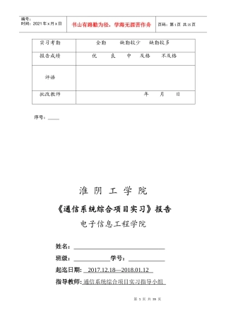 通信系统综合项目实习