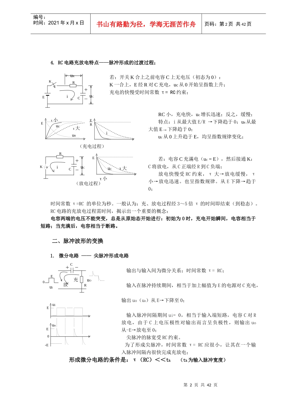 电子维修讲义——数字电路篇1_第2页