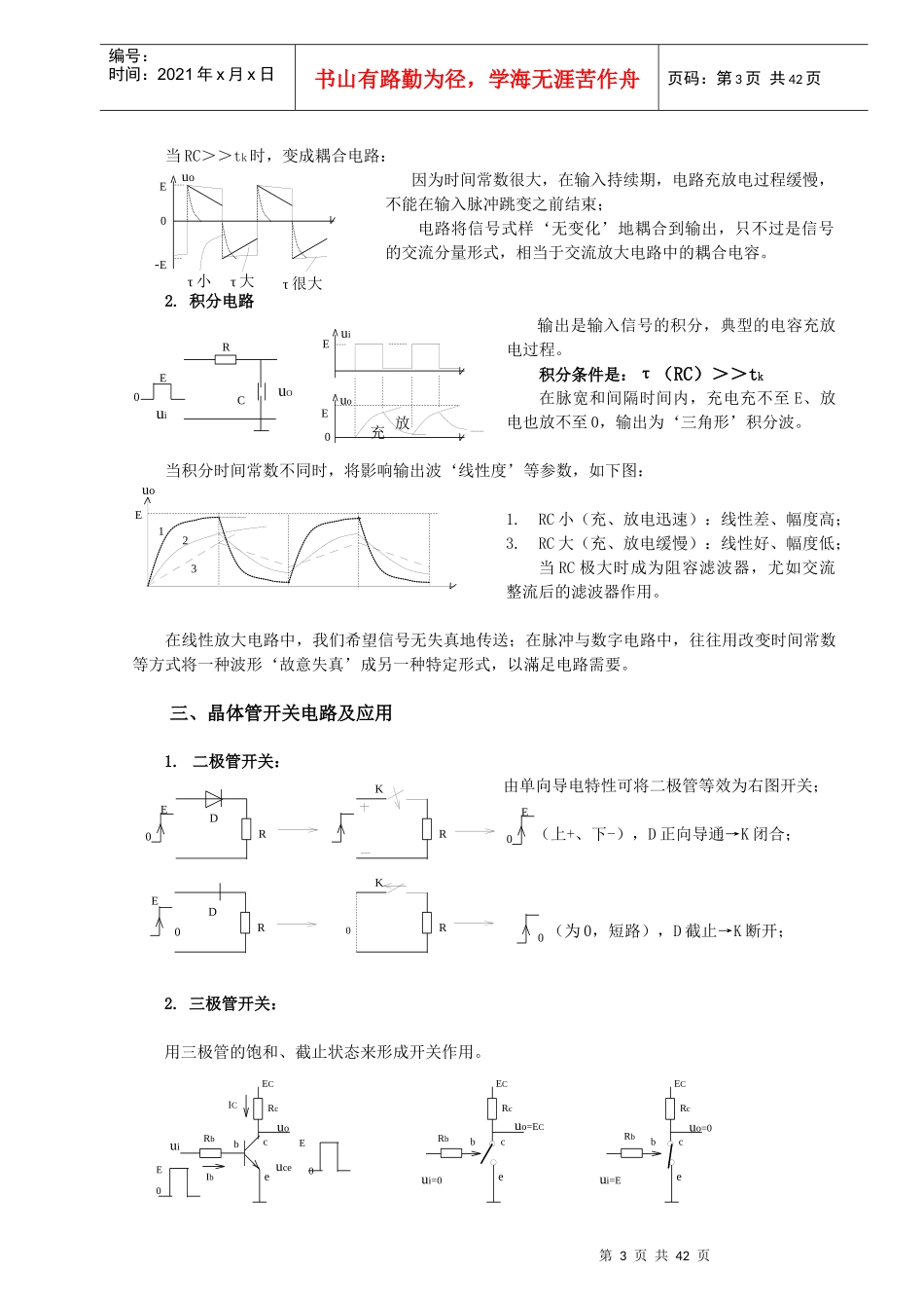 电子维修讲义——数字电路篇1_第3页