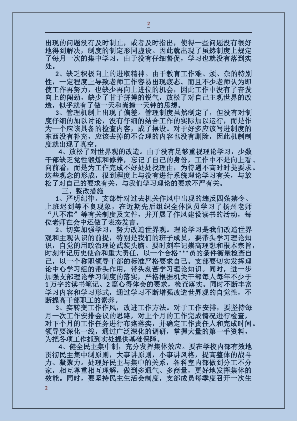 工商局作风年建设剖析材料_第2页