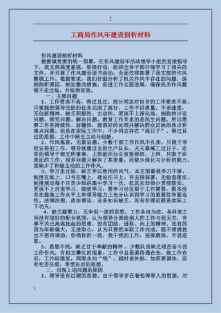 工商局作风年建设剖析材料