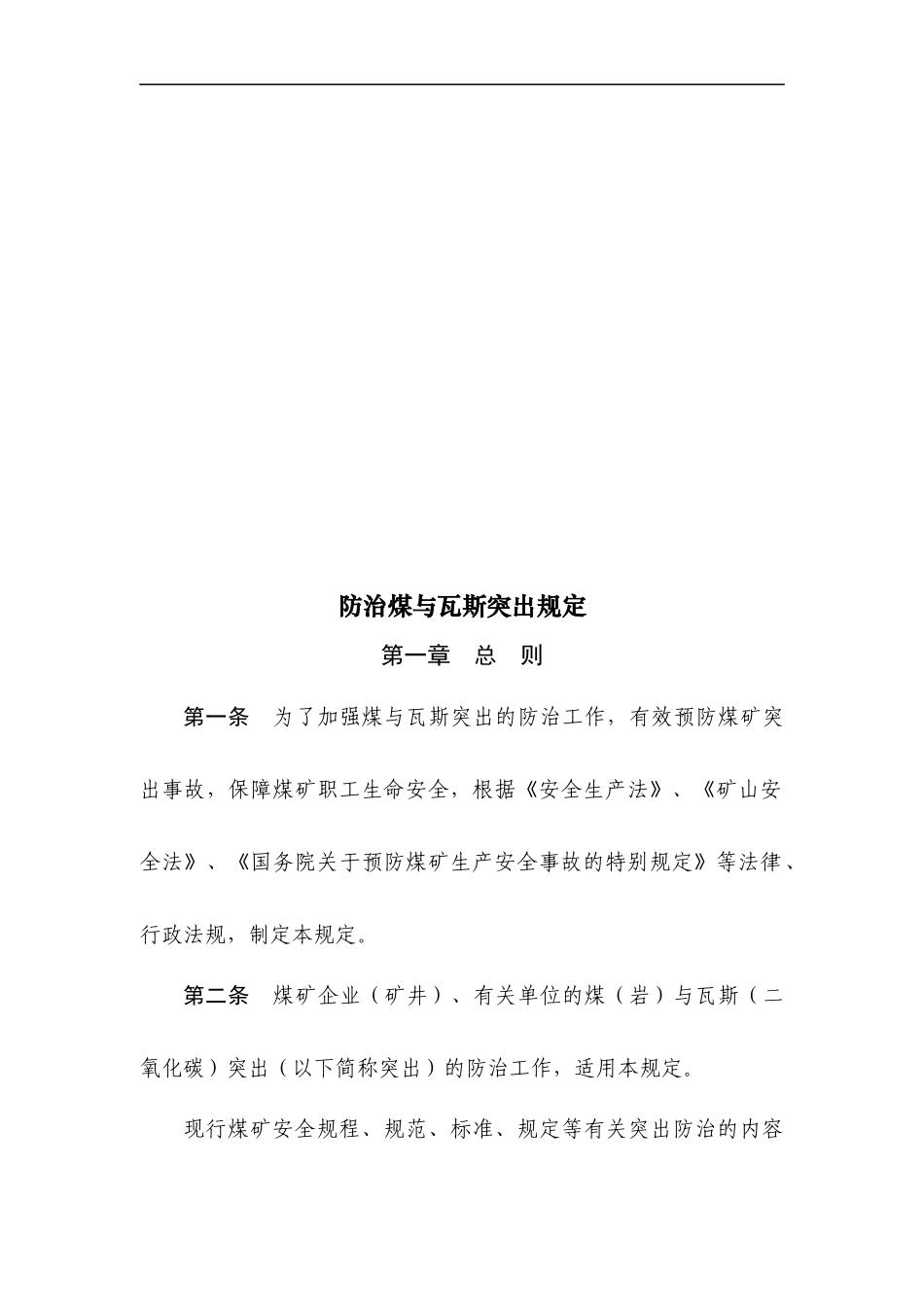 防治煤与瓦斯突出规定和措施_第2页