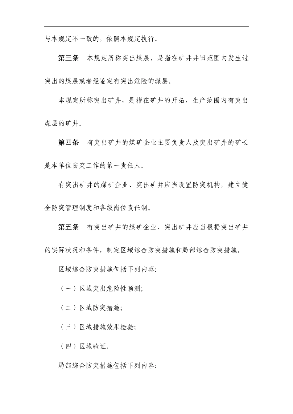 防治煤与瓦斯突出规定和措施_第3页