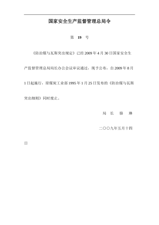 防治煤与瓦斯突出规定和措施