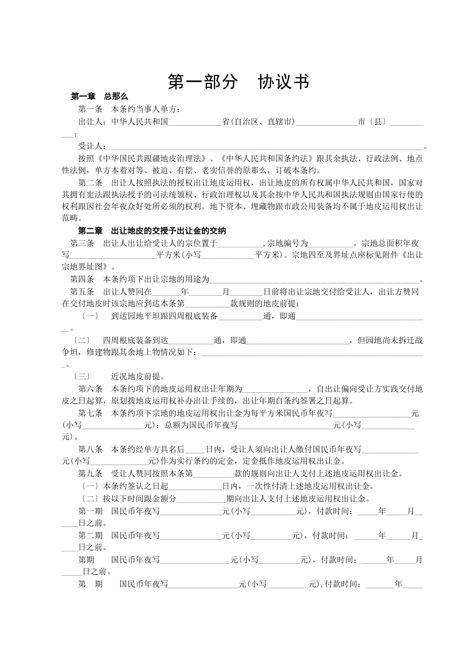 建筑行业《国有土地使用权出让合同》[示范文本]_第3页