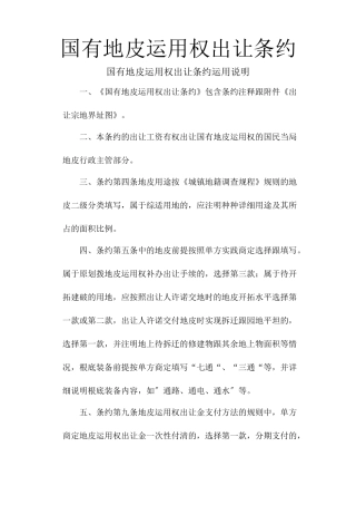 建筑行业《国有土地使用权出让合同》[示范文本]