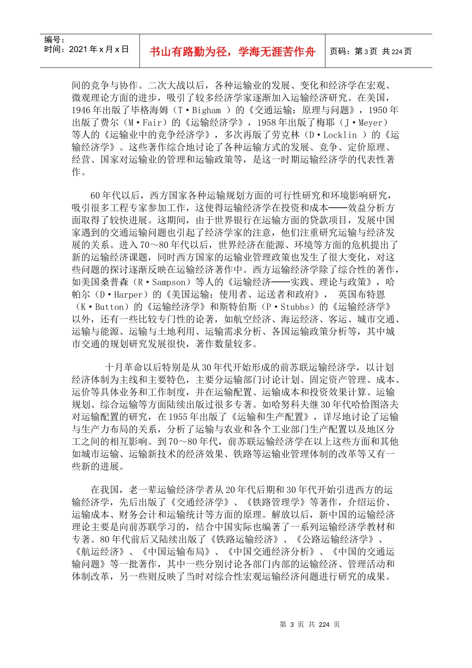 运输市场经济学电子教程_第3页