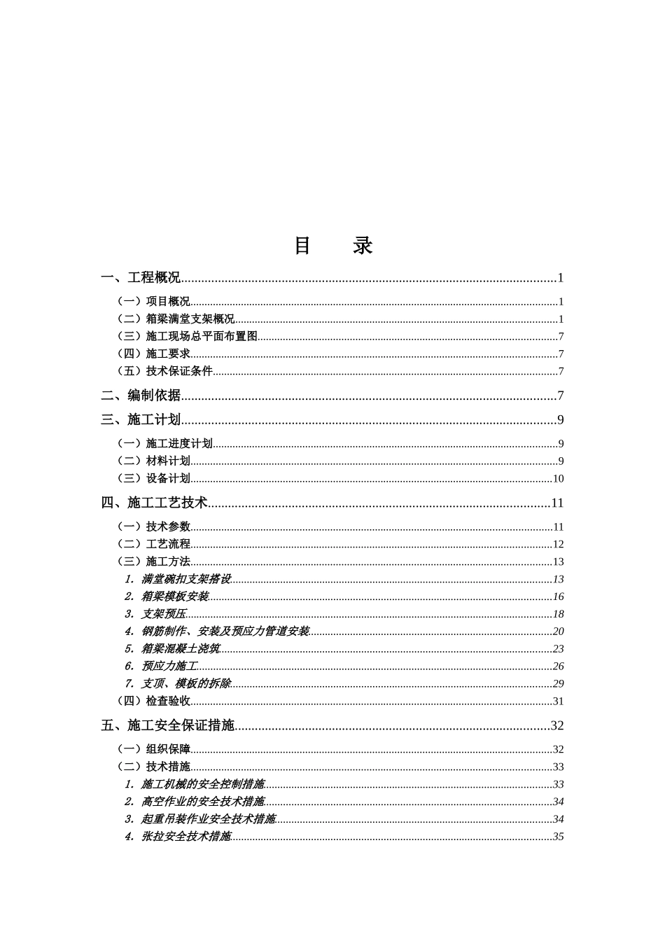 箱梁碗扣式钢管模板支架安全专项施工方案_第2页