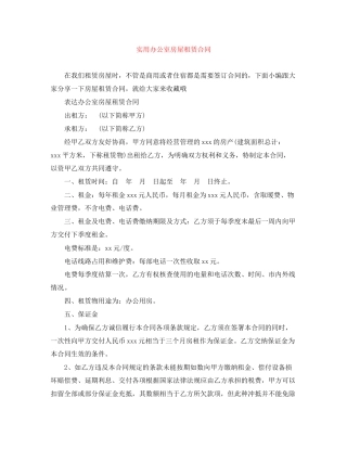 实用办公室房屋租赁合同