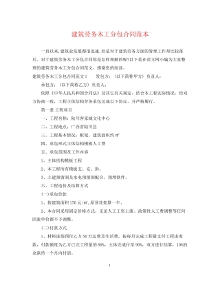 建筑劳务木工分包合同范本