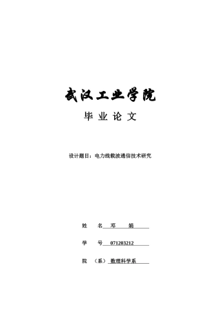 电力线载波通信技术研究论文