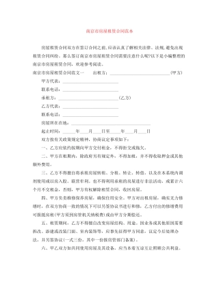 南京市房屋租赁合同范本
