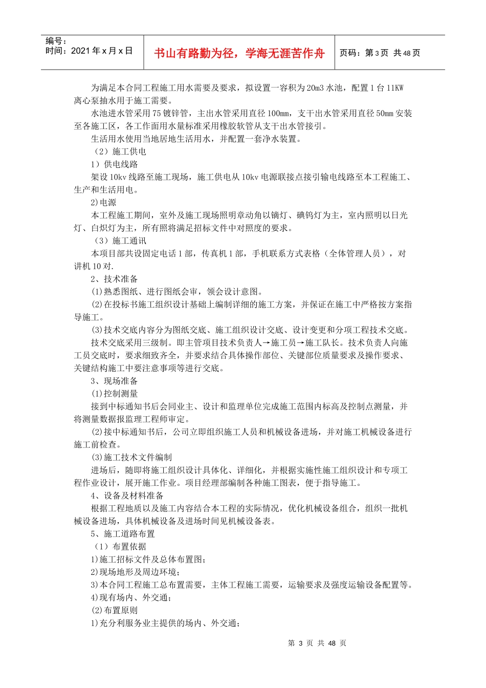 绿化工程施工组织设计方案(DOC 46页)_第3页