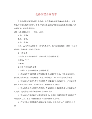 设备代理合同范本2