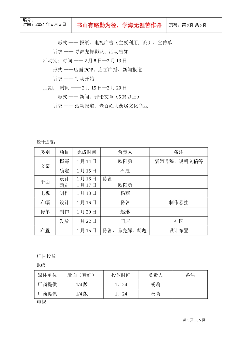 老百姓大药房元宵节活动方案(DOC6页)_第3页