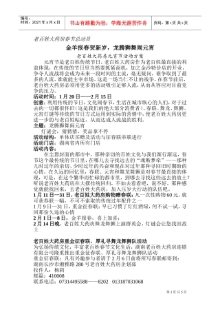 老百姓大药房元宵节活动方案(DOC6页)