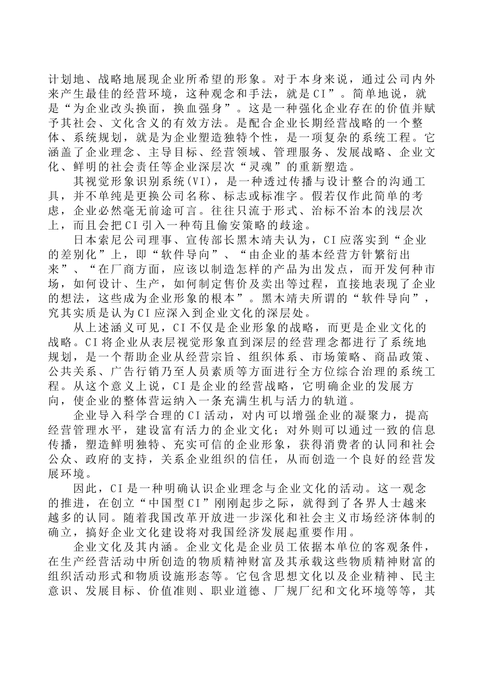 浅析CI设计的企业文化导向_第2页