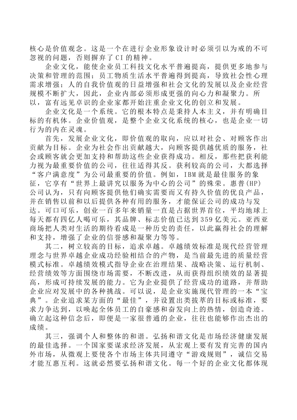 浅析CI设计的企业文化导向_第3页