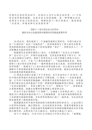 浅析CI设计的企业文化导向