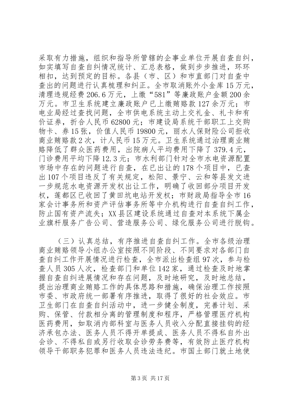 不正当交易行为自查自纠工作情况汇报_第3页