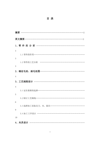 过桥齿轮轴机械加工工艺规程说明书