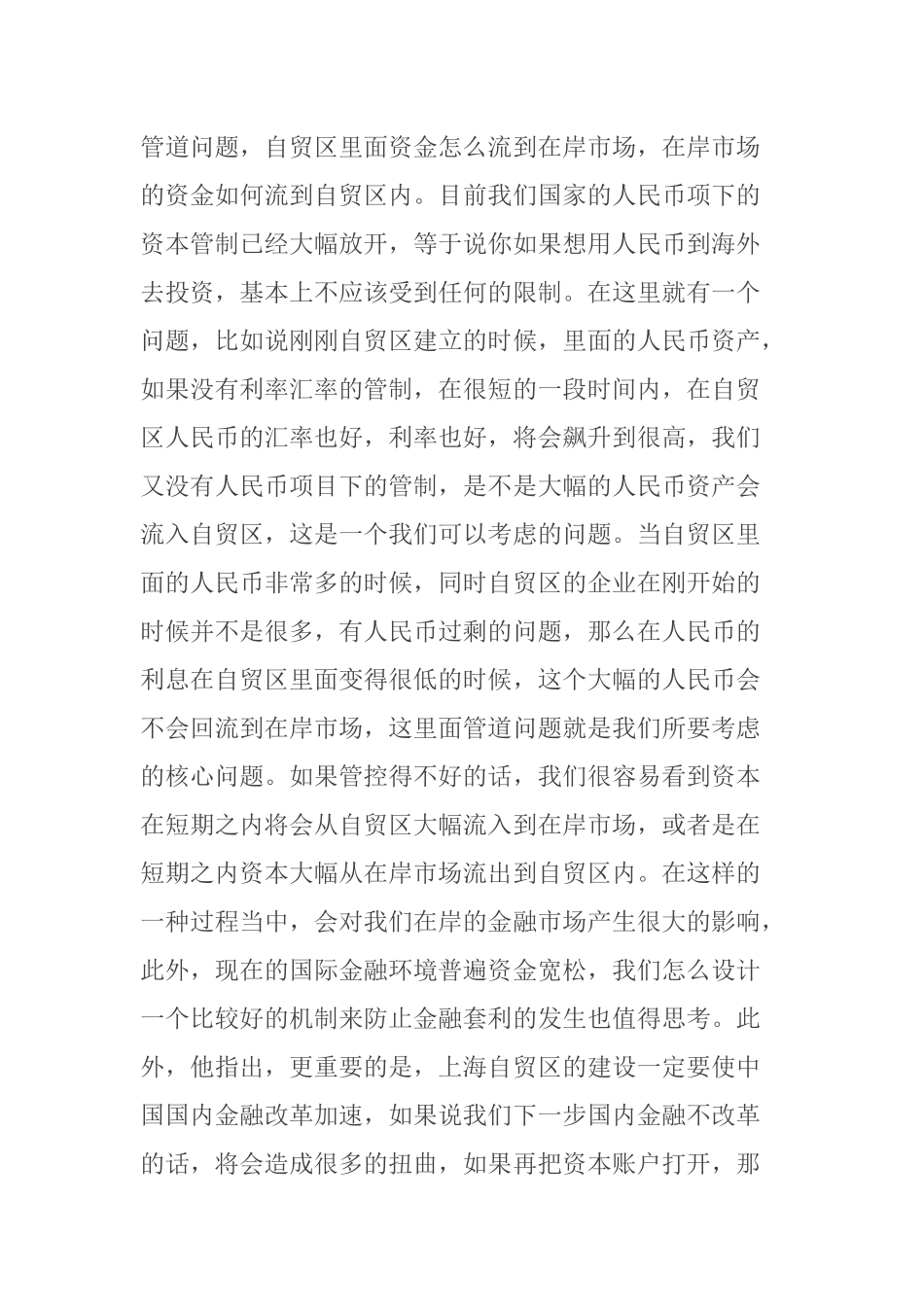 金融市场经济管理学与财务知识分析_第2页