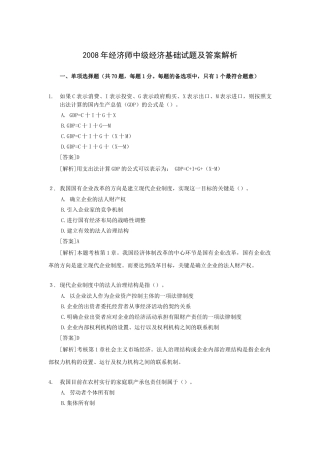 经济管理学及财务管理知识分析答案