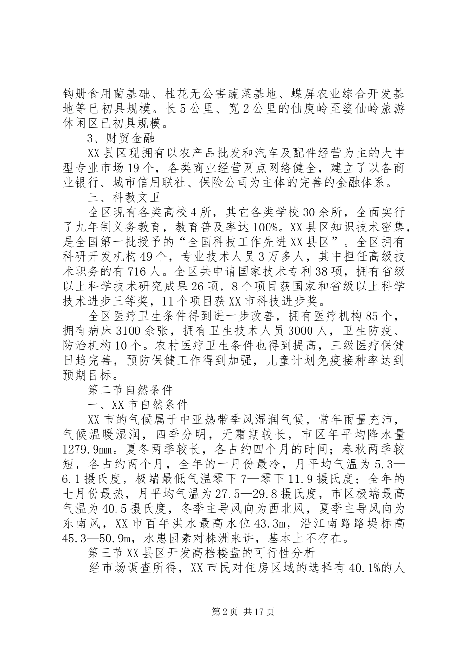 XX市XX县区房地产市场分析报告_第2页