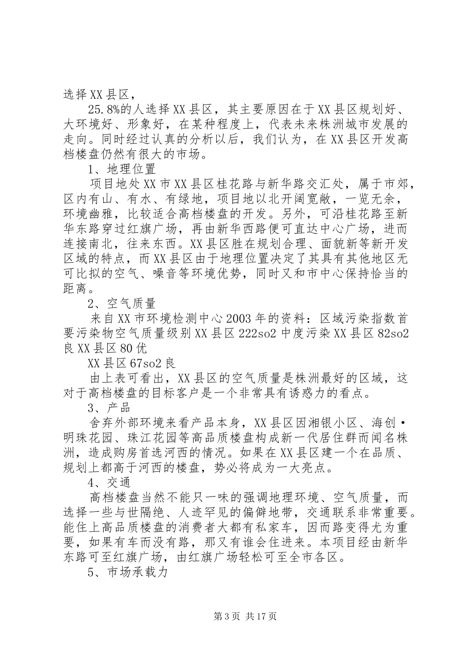 XX市XX县区房地产市场分析报告_第3页