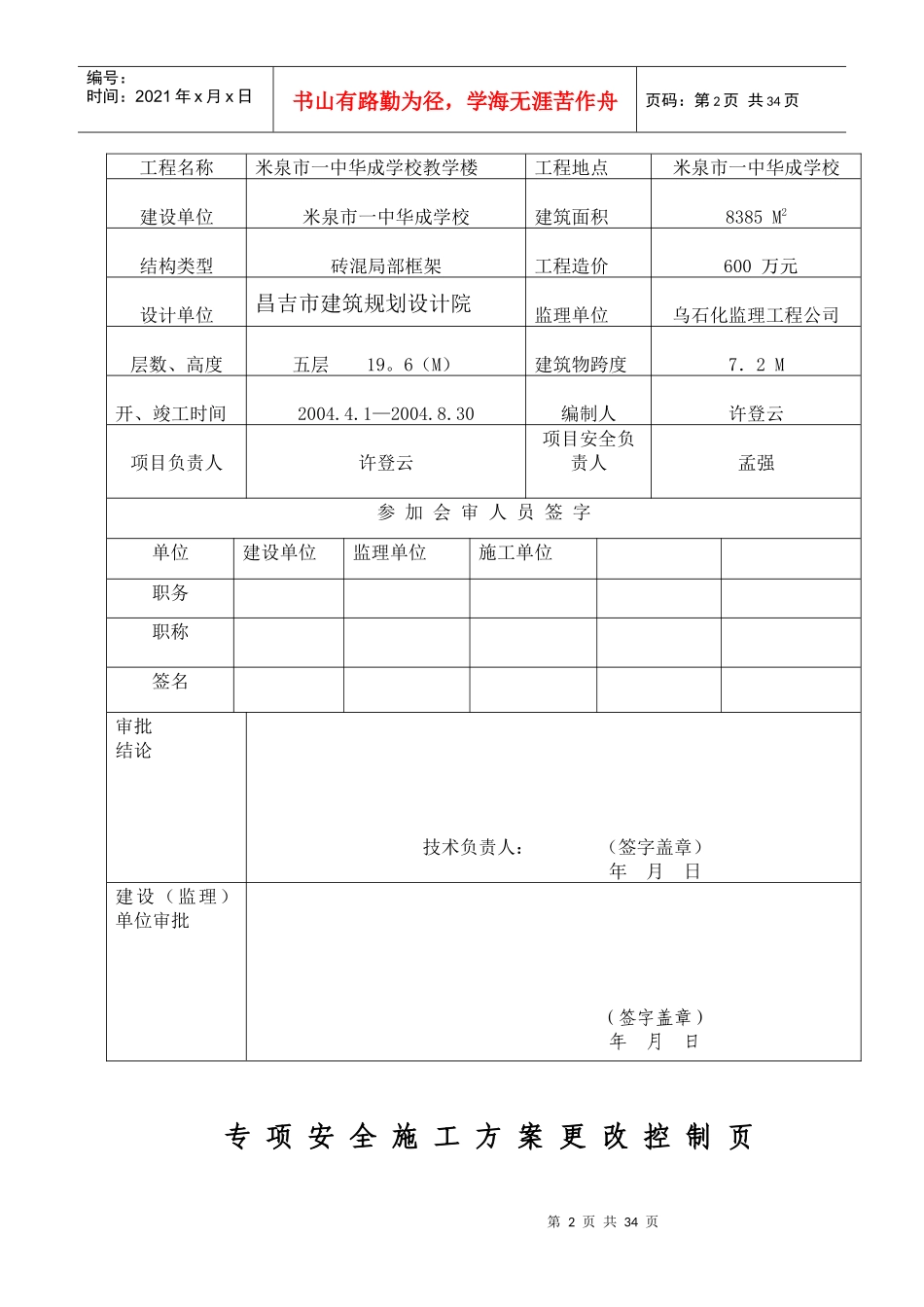重要临时用电安全施工方案_第2页