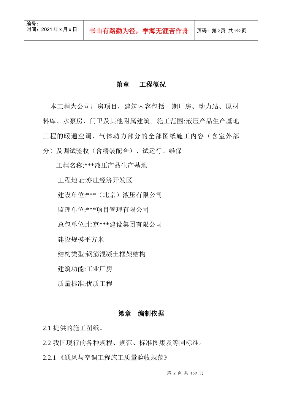 通风空调及气体动力工程施工组织设计_第2页