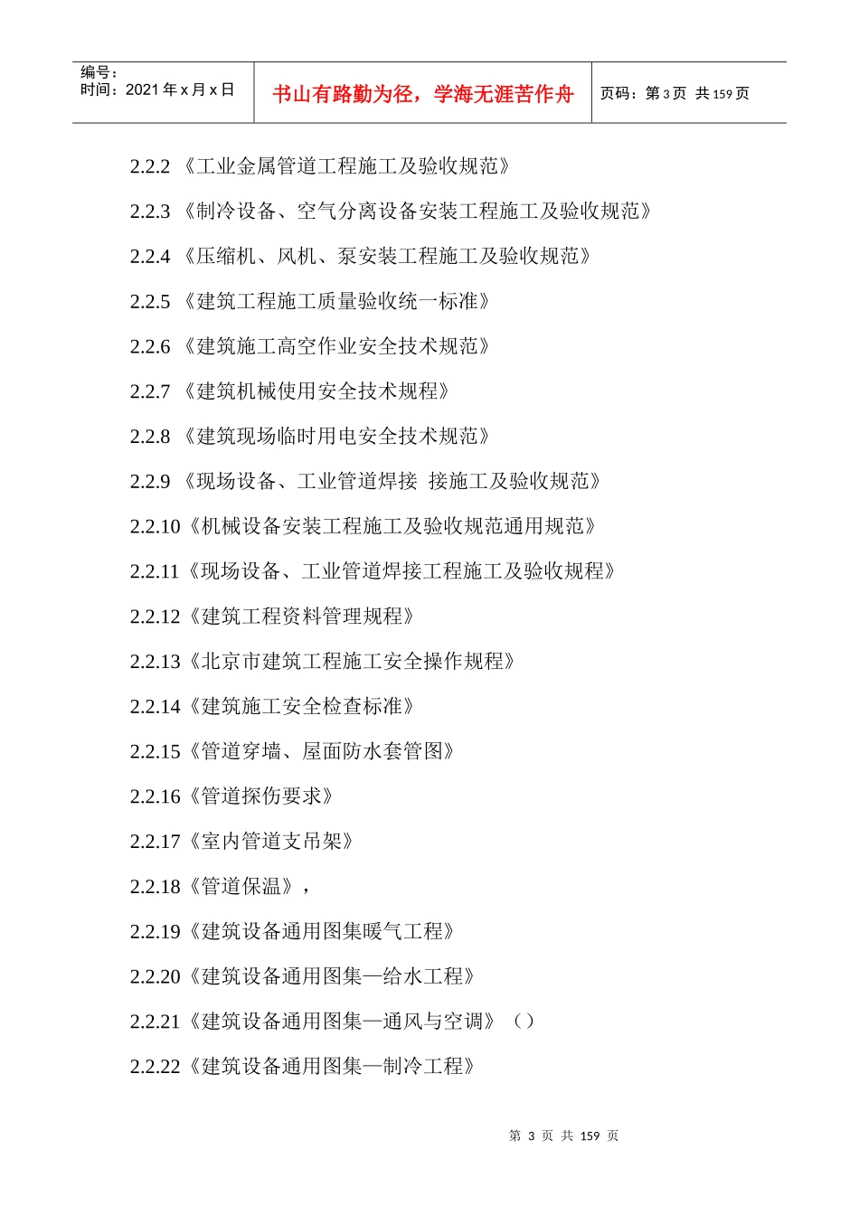 通风空调及气体动力工程施工组织设计_第3页