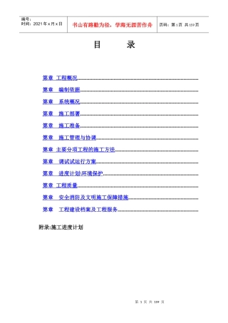 通风空调及气体动力工程施工组织设计