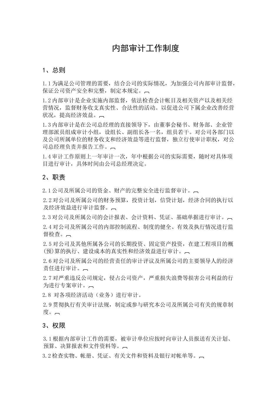 某环保企业内部审计工作制度_第1页