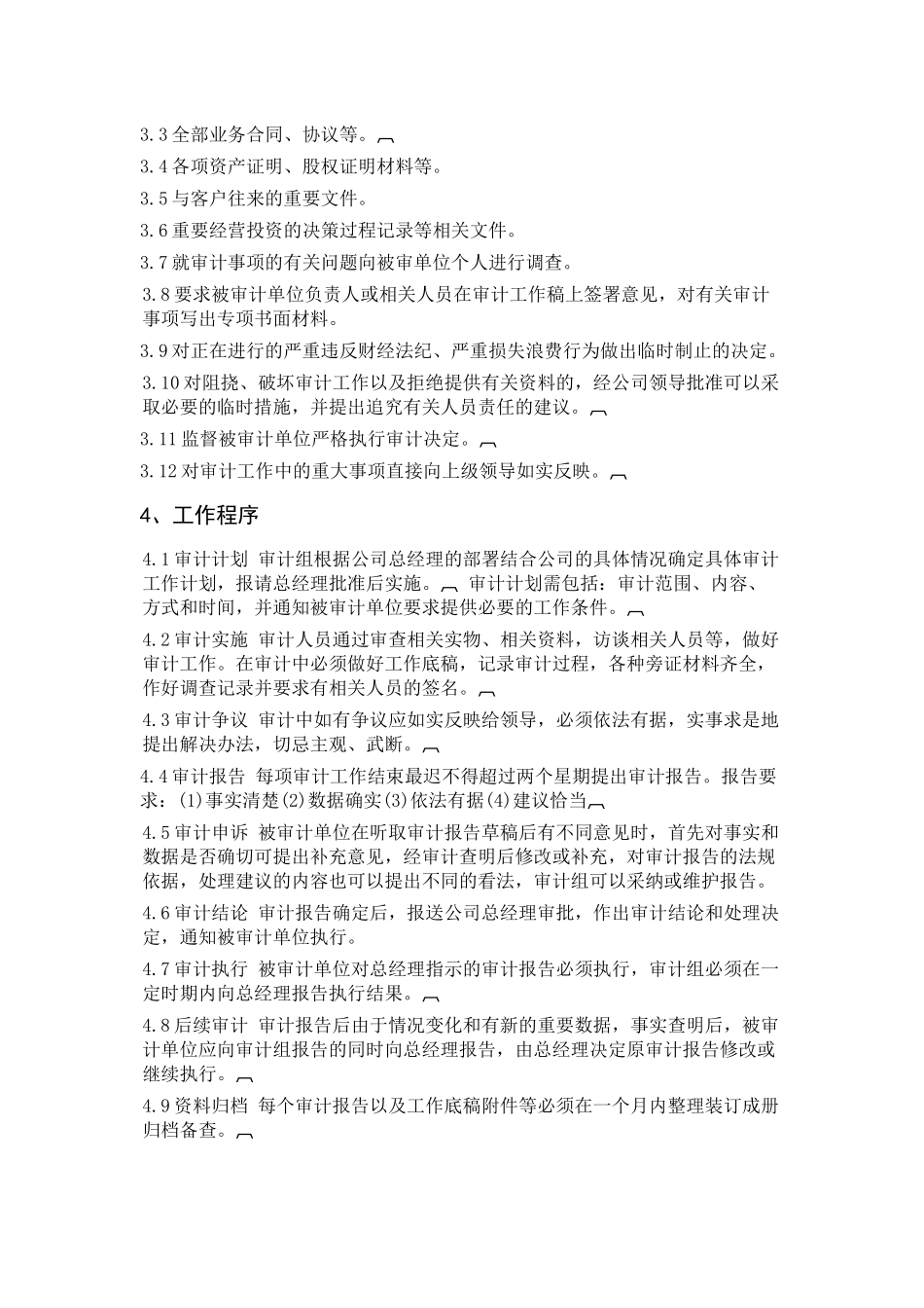 某环保企业内部审计工作制度_第2页