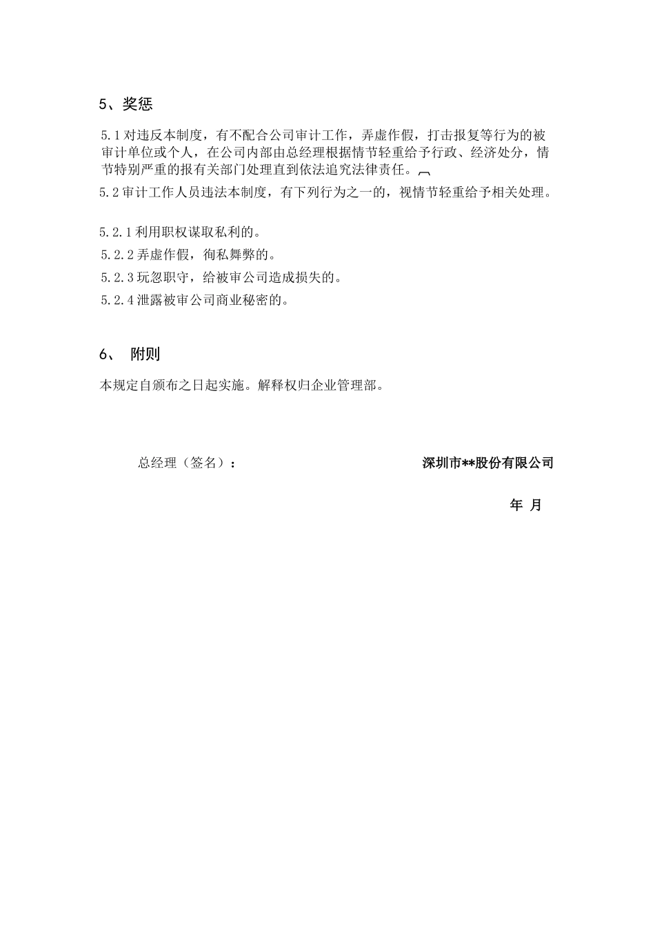 某环保企业内部审计工作制度_第3页