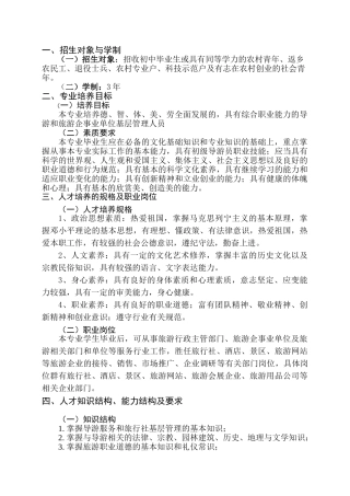 民勤职专旅游服务与管理专业教学计划