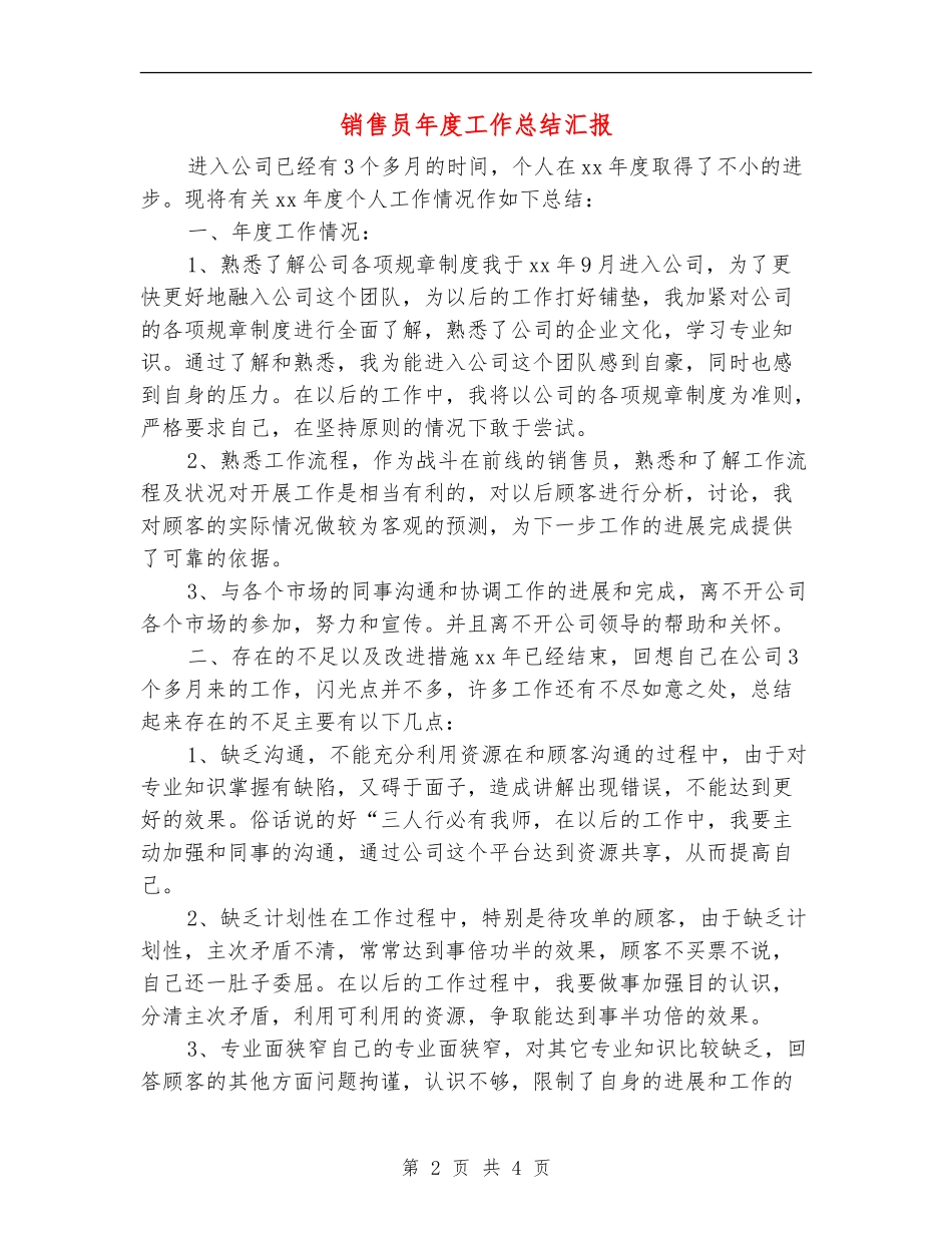销售员年度工作总结汇报_第2页