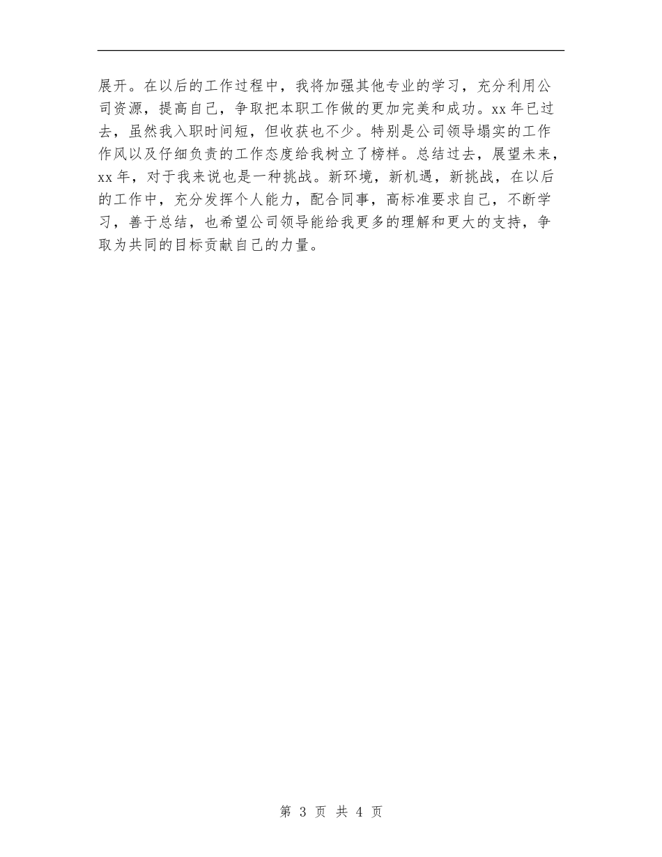 销售员年度工作总结汇报_第3页