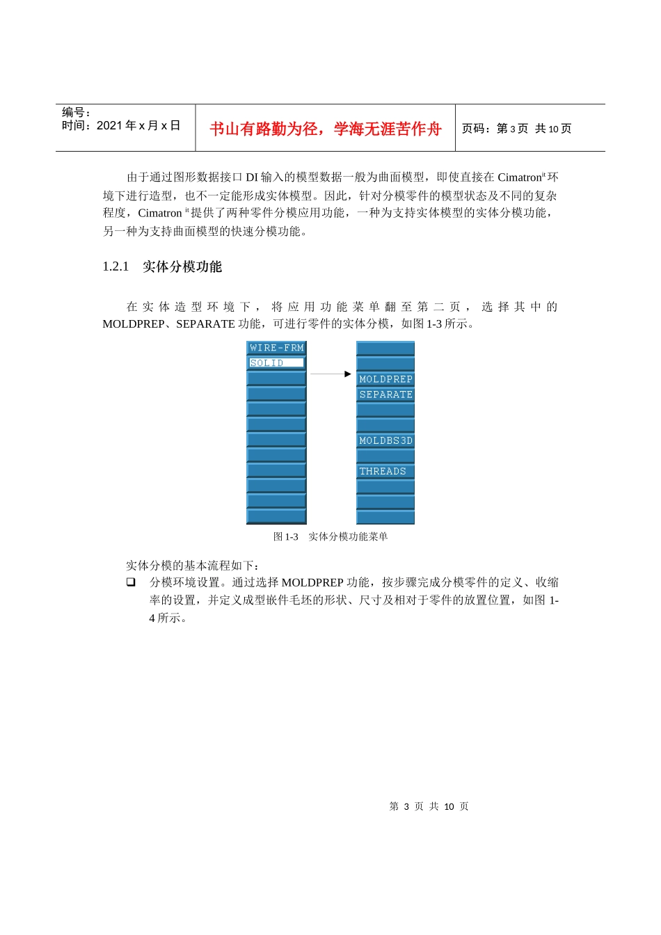 第1章注塑模具设计流程-第1章课程综述_第3页