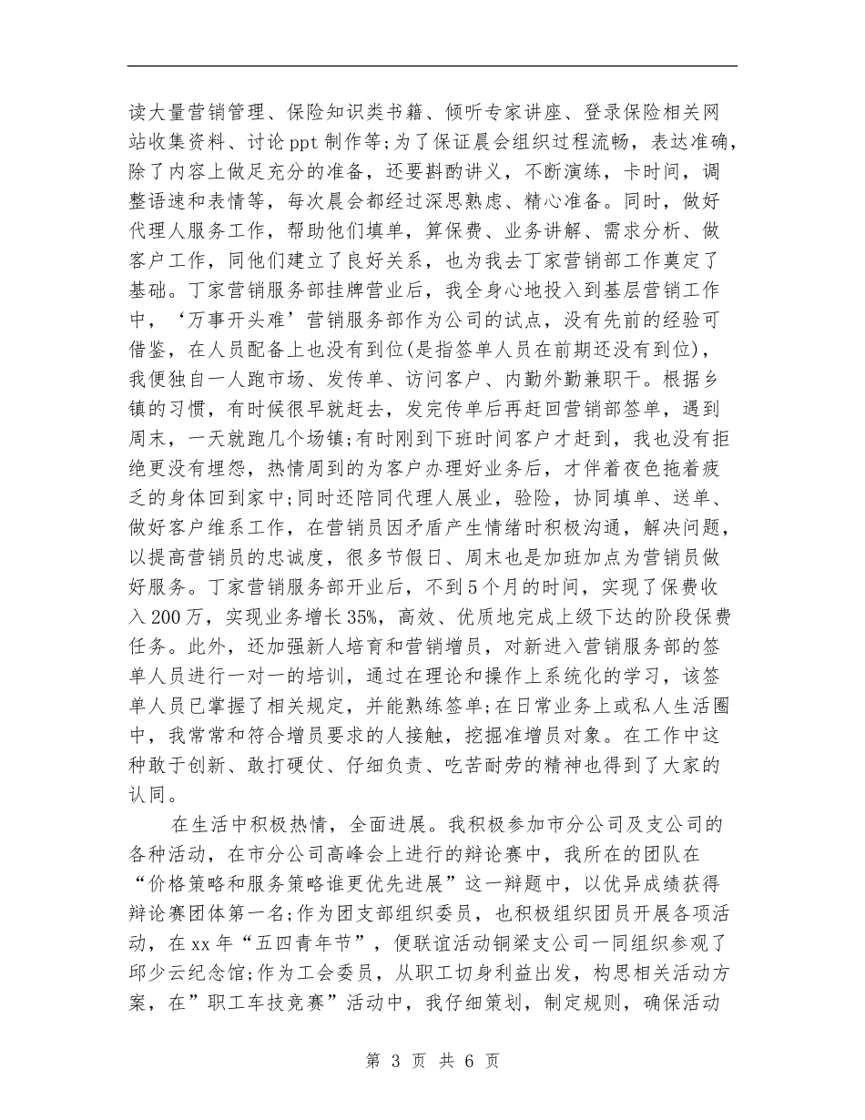 保险公司员工年终工作总结范例_第3页