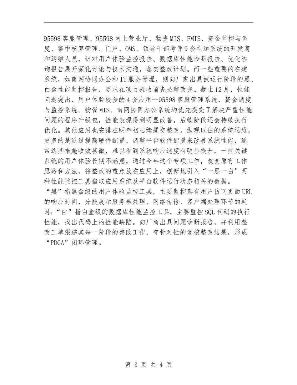 公司技术员年终工作总结_第3页