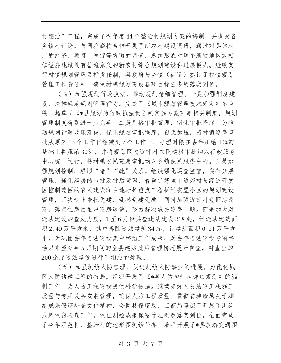 县建设规划局上半年总结及下半年思路_第3页